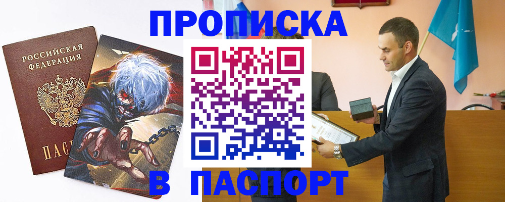 где прописаться в Новомичуринске