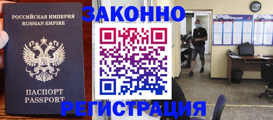 прописка штамп в Новомичуринске
