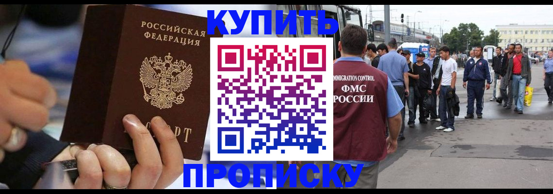 прописка законно в Новомичуринске