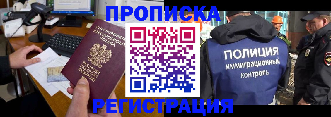 временная регистрация для всех в Новомичуринске