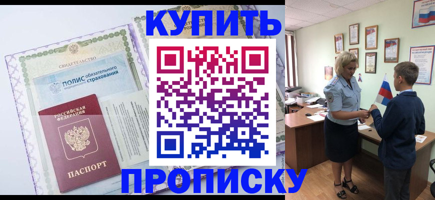 прописка от собственника в Новомичуринске