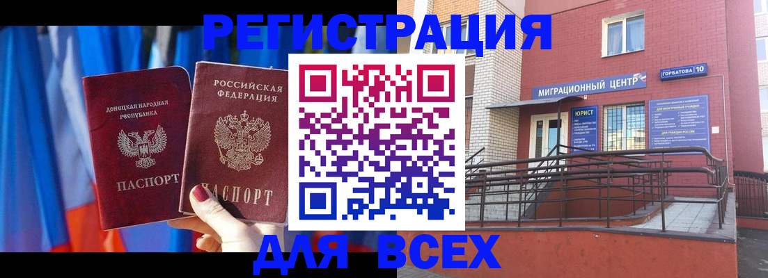 временная регистрация в Новомичуринске