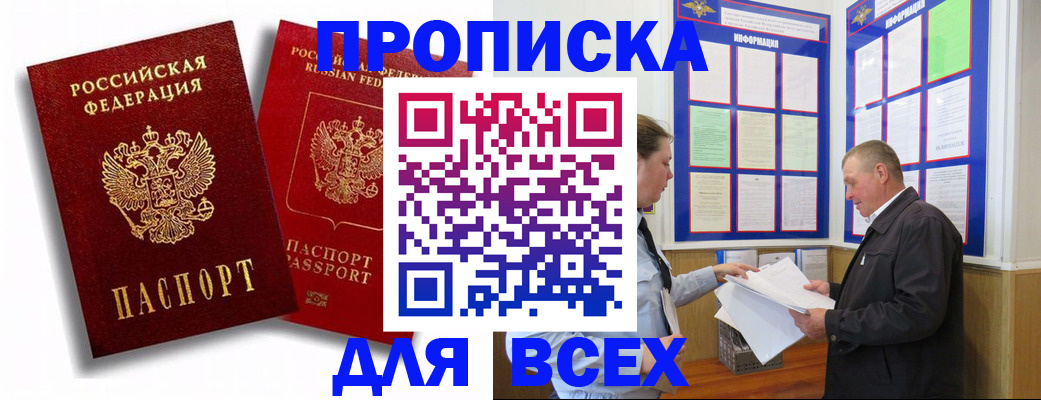 прописка для работы в Новомичуринске